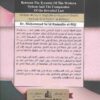 المرأة بين طغيان الغرب ولطائف التشريع الرباني