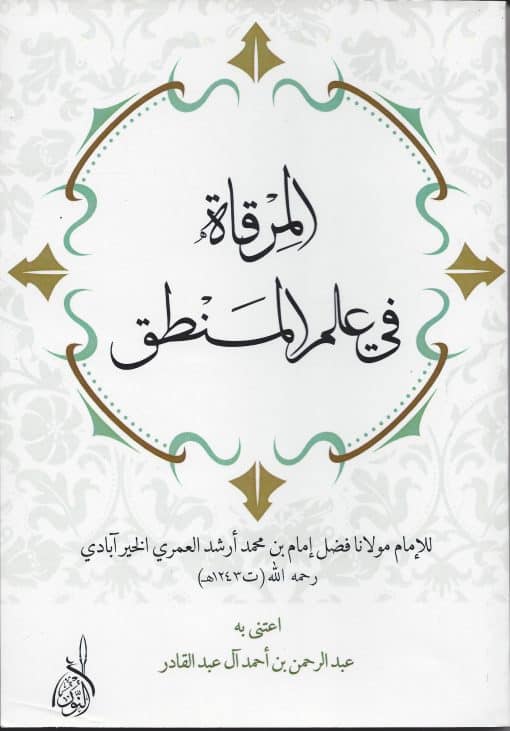 المرقاة في علم المنطق