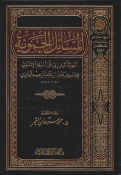 المسائل الحموية