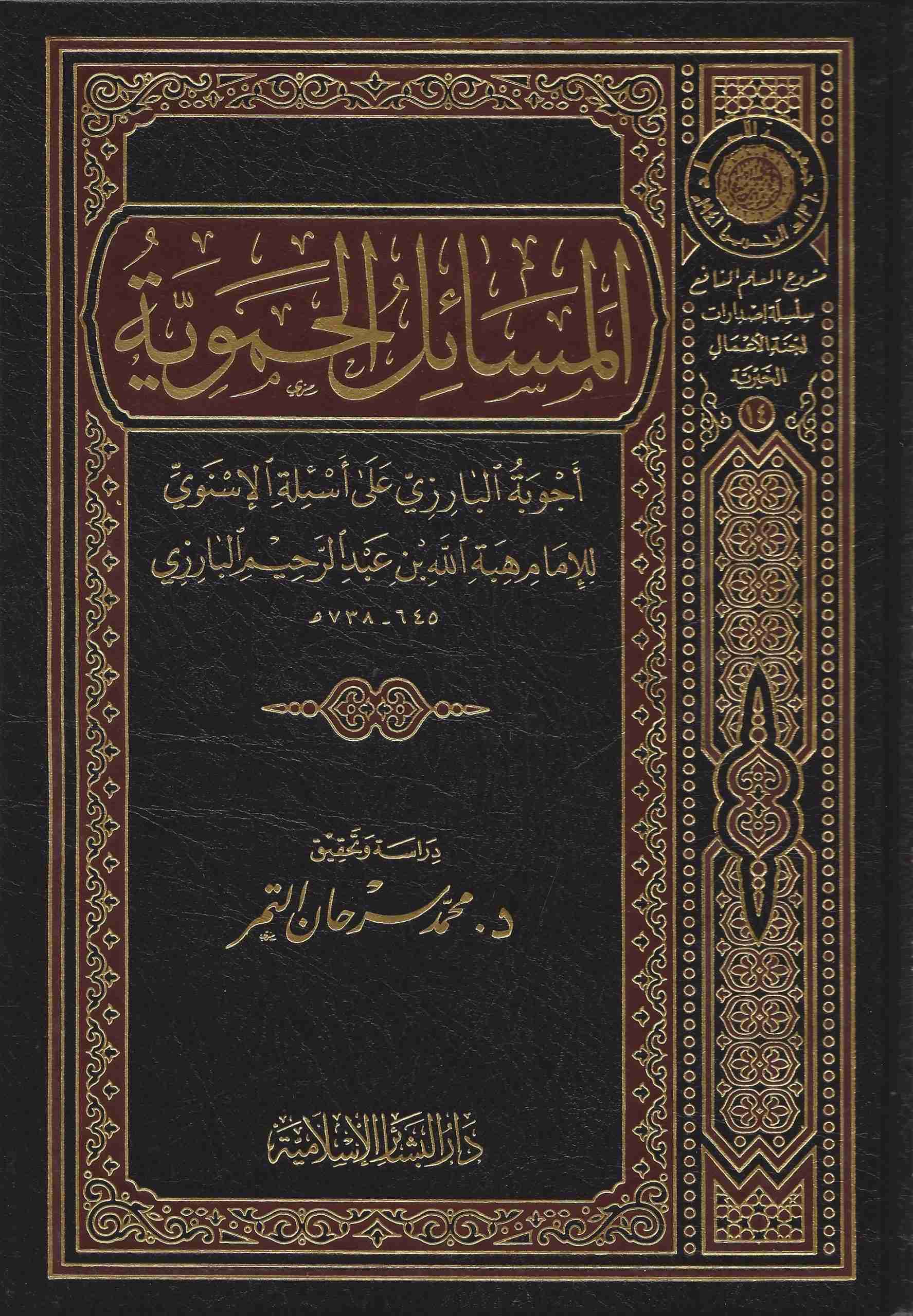 المسائل الحموية