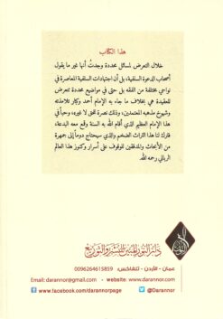 المسائل الخلافية بين الحنابلة والسلفية