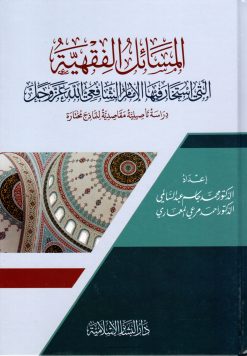 المسائل الفقهية التي استخار فيها الإمام الشافعي الله عز وجل