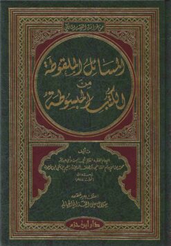 المسائل الملقوطة من الكتب المبسوطة