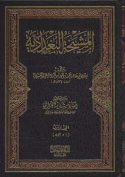 المشيخة البغدادية