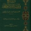المصابيح في تفسير القرآن العظيم