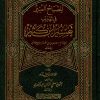 المصباح المنير تهذيب ابن كثير
