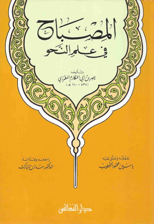في علم النحو