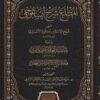 المطلع شرح إيساغوجي ومعه حاشية العلامة أحمد المولوي وحاشية شيخ الأزهر حسن العطار