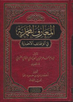 المعارف المحمدية