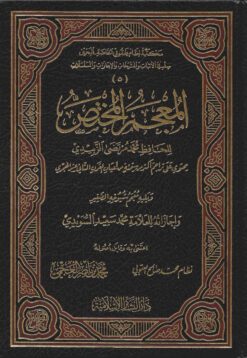 المعجم المختص