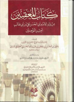 من ولد الامام ابي الحسن علي بن الي طالب رضي الله عنه