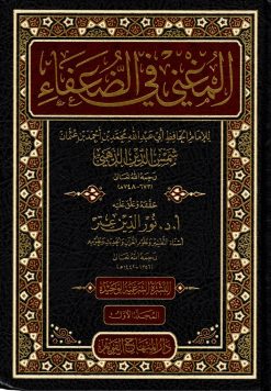 المغني في الضعفاء