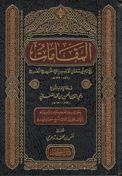 المقامات