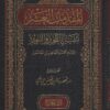 المقدمات العشر لتفسير التحرير والتنوير
