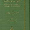 المقدمات الممهدات لابن رشد القرطبي