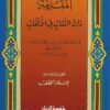 المقدمة ذات النقاب في الألقاب