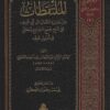 الملتقطات من حاشية الكمال ابن أبي شريف على شرح جمع الجوامع