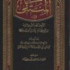 المنتقى في الأحكام الشرعية من كلام خير البرية صلى الله عليه وسلم