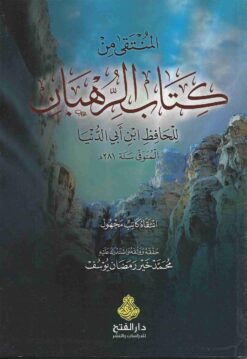  من كتاب الرهبان