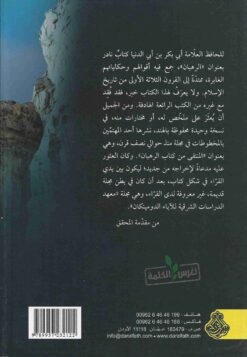 من كتاب الرهبان2