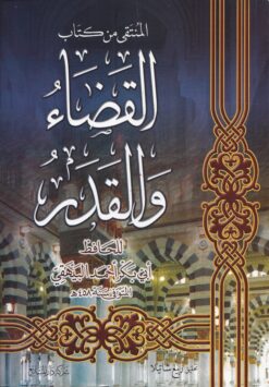 المنتقى من كتاب القضاء والقدر