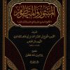 المنثور والمنظوم الأجزاء الحادي عشر والثاني عشر والثالث عشر
