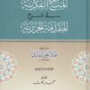 -الفكرية-شرح-المقدمة-الجزرية-