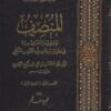المنصف للسارق والمسروق منه في إظهار سرقات أبي الطيب المتنبي