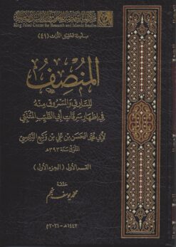 المنصف للسارق والمسروق منه في إظهار سرقات أبي الطيب المتنبي