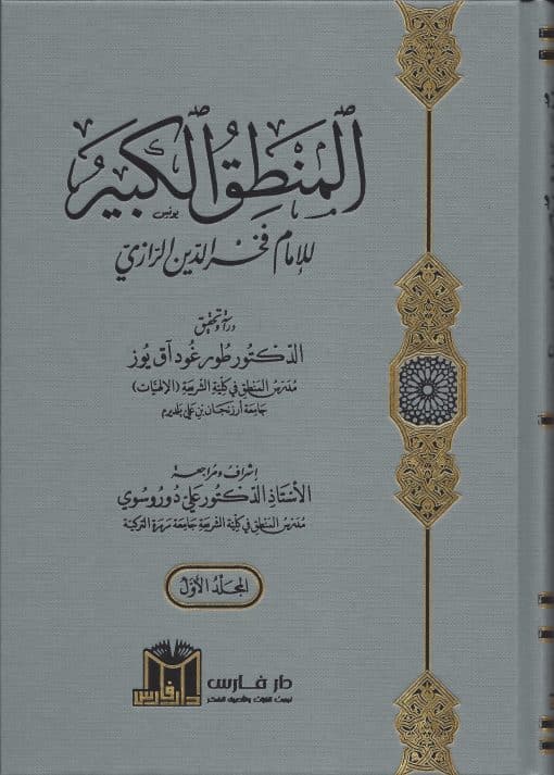 -الكبير