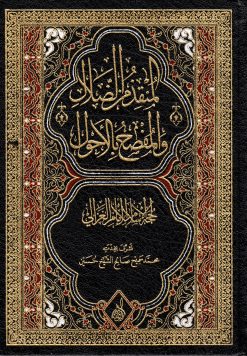 المنقذ من الضلال لحجة الإسلام الغزالي