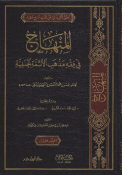 -في-فقه-مذهب-الأئمة-الأحناف