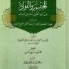 المنهج المطهر للجسم والفؤاد من سوء الظن بأحد من العباد