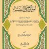 الموضح في التفسير