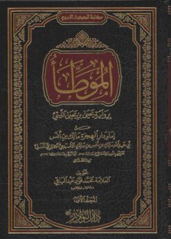 الموطأ ط النوادر