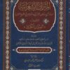 -الشعرانية-المدخلة-لجميع-مذاهب-المجتهدين-ومقلديهم-في-الشريعة-المحمدية-الميزان-الكبرى
