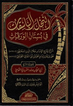 النخل الباسقات في بستان الورقات