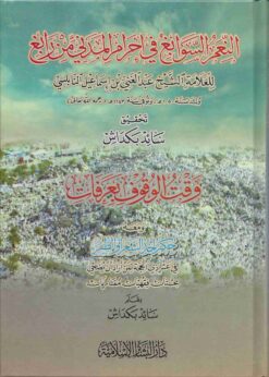 النعم الصوابغ في أحرام المدني من رابغ