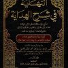 النهاية في شرح الهداية