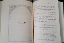 النهاية في غريب الحديث والأثر