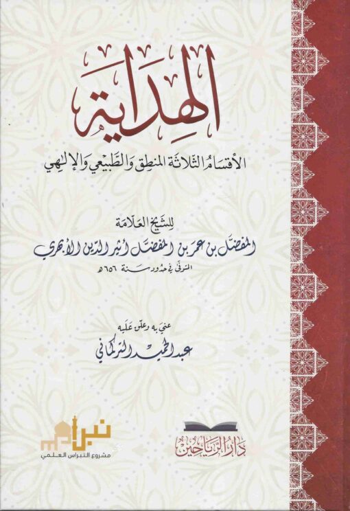 الهداية