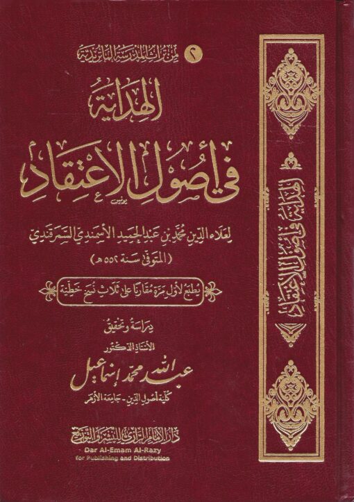 الهداية في أصول الاعتقاد