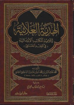 العلائية لتلاميذ المكاتب الإبتدائية