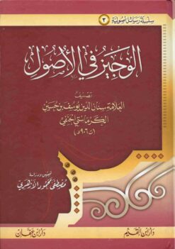 في أصول الفقه
