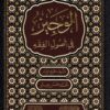 الوجيز في أصول الفقه