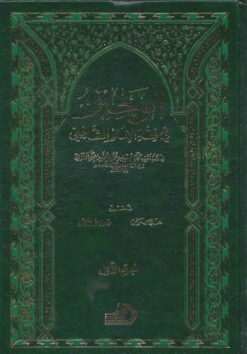 الوجيز في فقه الامام الشافعي
