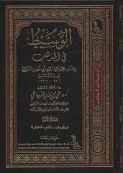  في المذهب