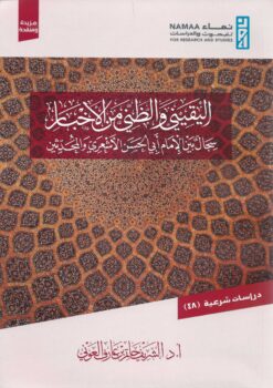 اليقيني والظني من الأخبار