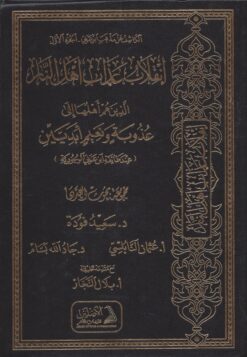 انقلاب عذاب أھل النار الذين هم أهلها إلى عذوبة ونعيم أبديين عند طائفة ابن عربي الوجودية