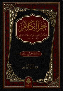 بحر الكلام ط